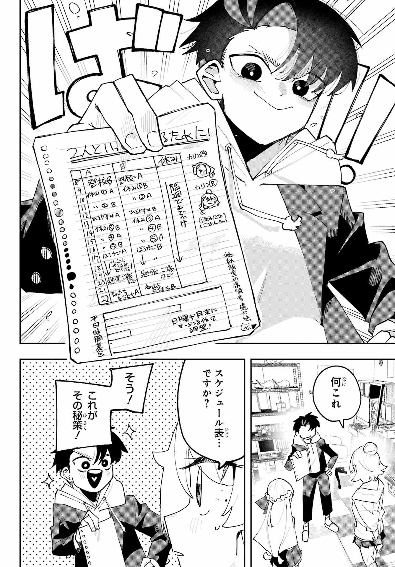 Osananajimi wo Erabenai! Chap 3 - Pic 26
