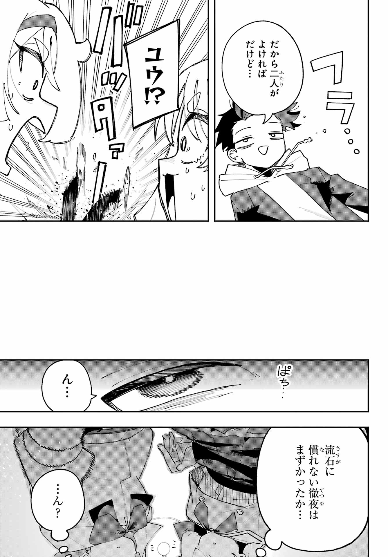 Osananajimi wo Erabenai! Chap 3 - Pic 29