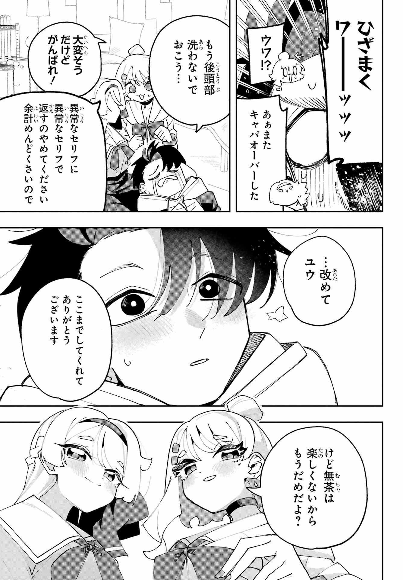 Osananajimi wo Erabenai! Chap 3 - Pic 31