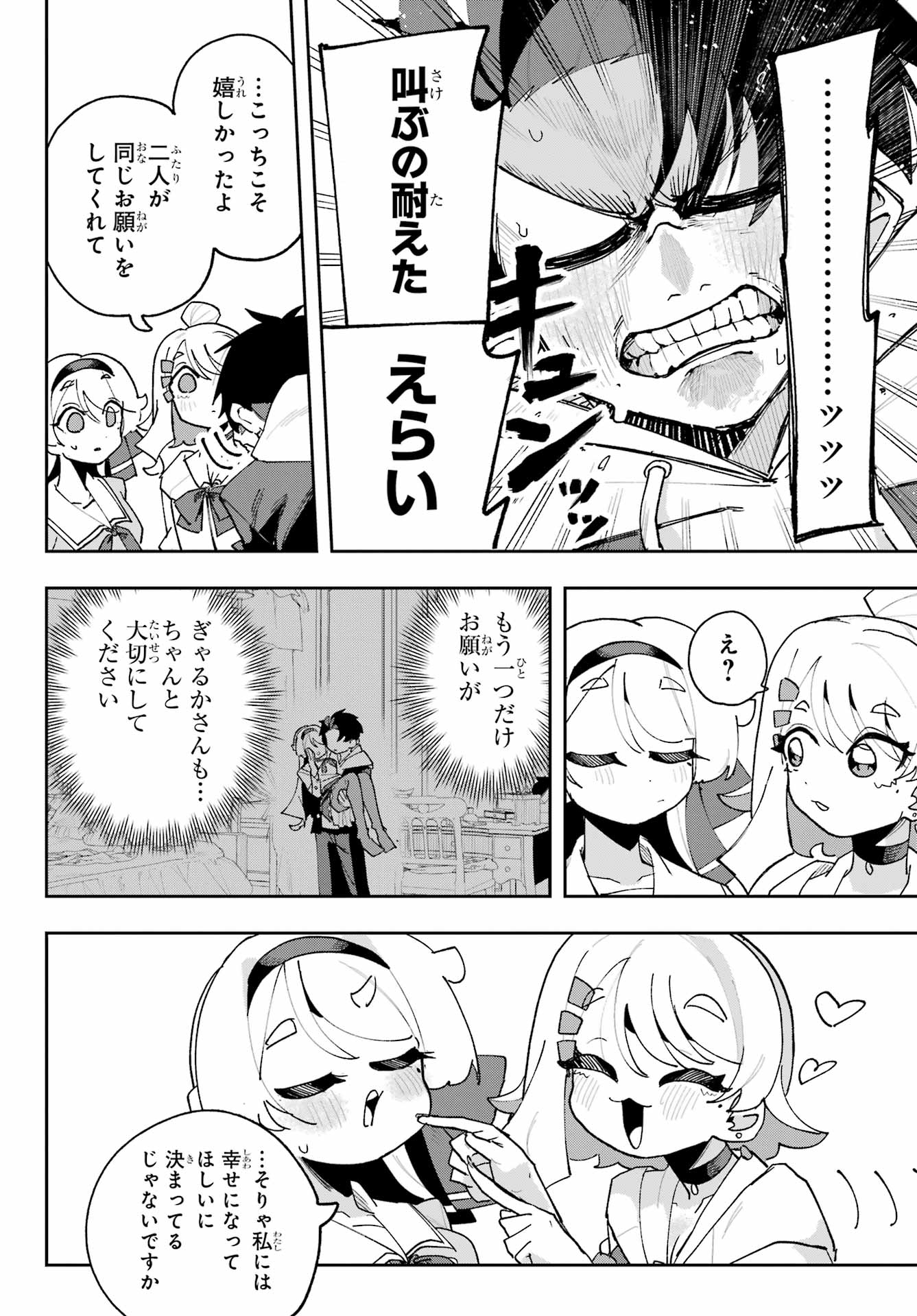 Osananajimi wo Erabenai! Chap 3 - Pic 32