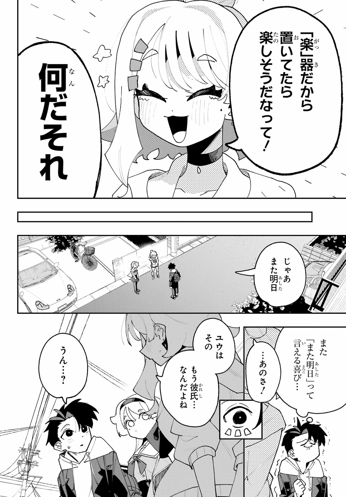 Osananajimi wo Erabenai! Chap 3 - Pic 34