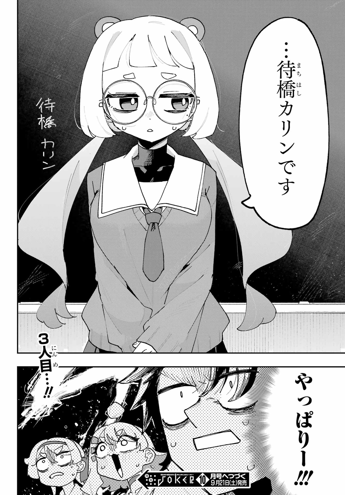Osananajimi wo Erabenai! Chap 3 - Pic 42