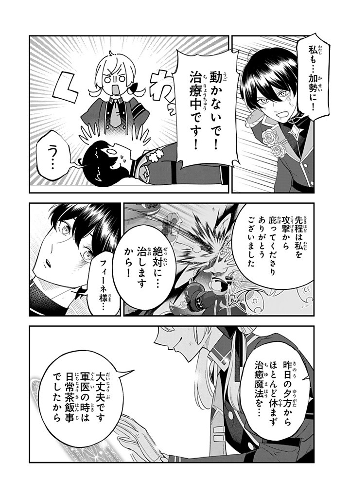 SENJOU NO SEIJO - IMOUTO NO KAWARI NI KOUSHAKU KISHI NI TOTSUGU KOTO NI NARIMASHITA GA, IMA WA SHIAWASE DESU Chapter 16.3 - Page 2