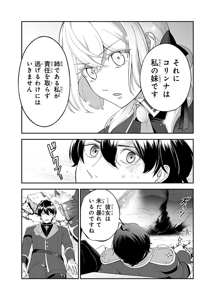 SENJOU NO SEIJO - IMOUTO NO KAWARI NI KOUSHAKU KISHI NI TOTSUGU KOTO NI NARIMASHITA GA, IMA WA SHIAWASE DESU Chapter 16.3 - Page 3