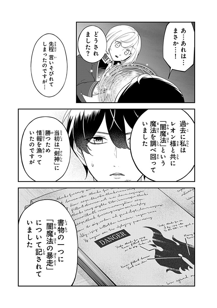 SENJOU NO SEIJO - IMOUTO NO KAWARI NI KOUSHAKU KISHI NI TOTSUGU KOTO NI NARIMASHITA GA, IMA WA SHIAWASE DESU Chapter 16.3 - Page 4