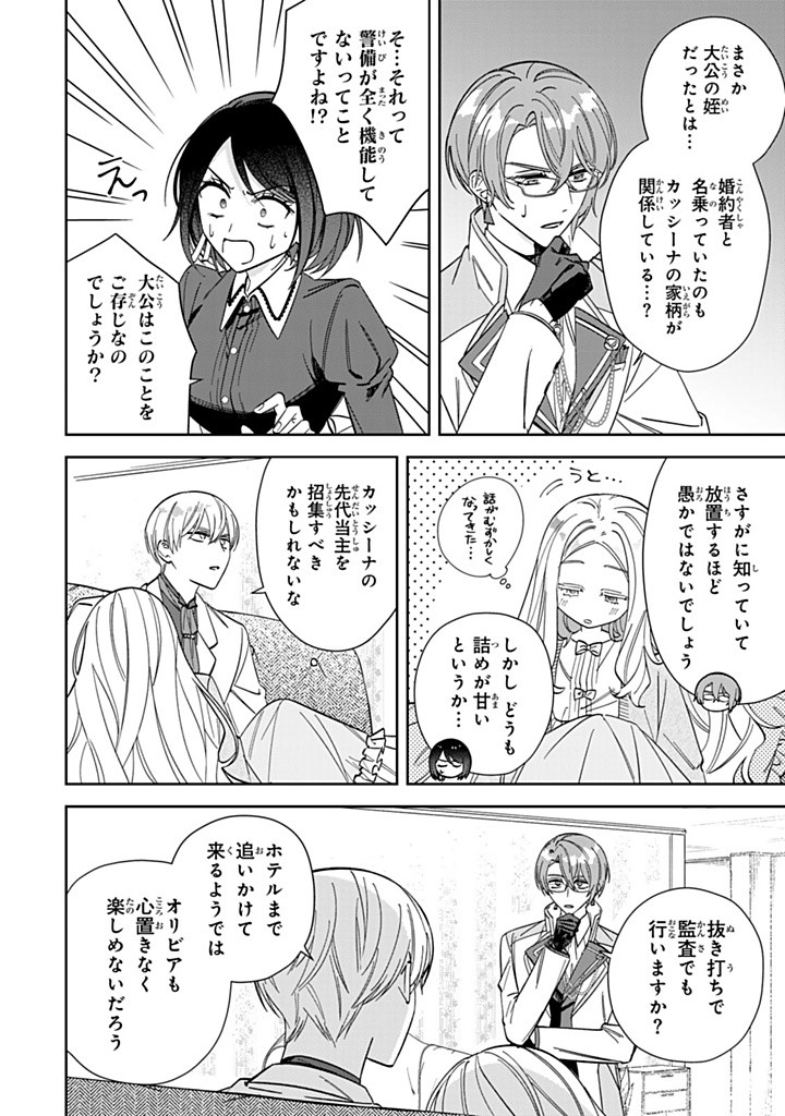 JIYUU KIMAMA NA SEIREIHIME Chapter 15.2 - Page 4