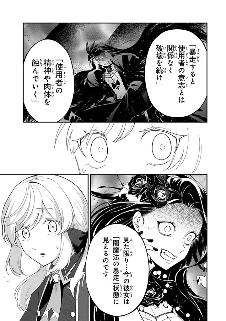 SENJOU NO SEIJO - IMOUTO NO KAWARI NI KOUSHAKU KISHI NI TOTSUGU KOTO NI NARIMASHITA GA, IMA WA SHIAWASE DESU Chapter 16.3 - Page 5