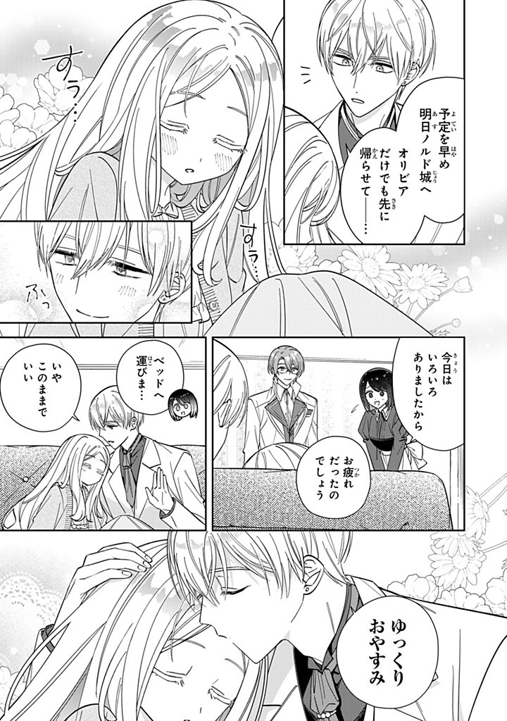 JIYUU KIMAMA NA SEIREIHIME Chapter 15.2 - Page 5