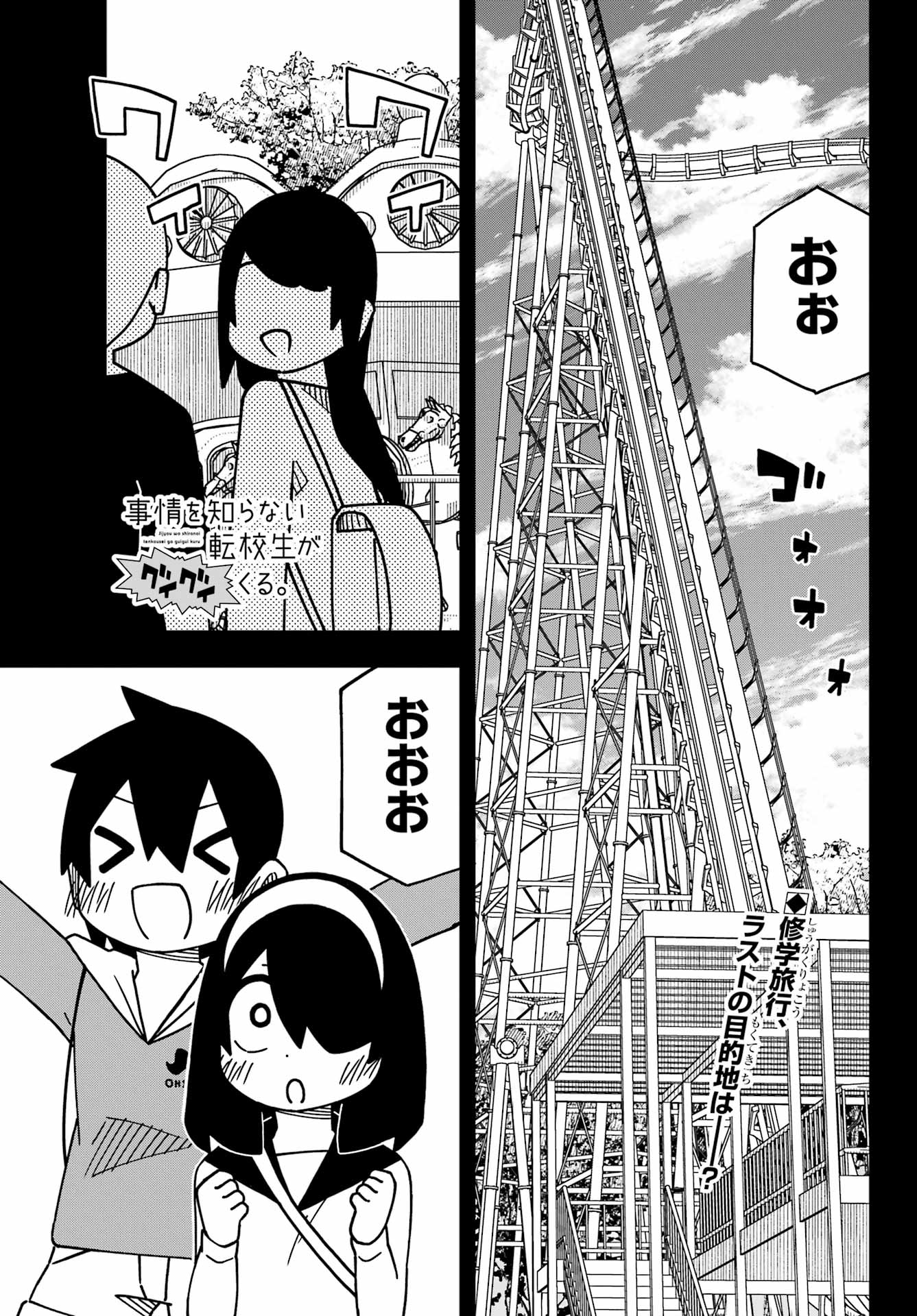 JIJYOU WO SHIRANAI TENKOUSEI GA GUIGUI KURU Chapter 51 - Page 2