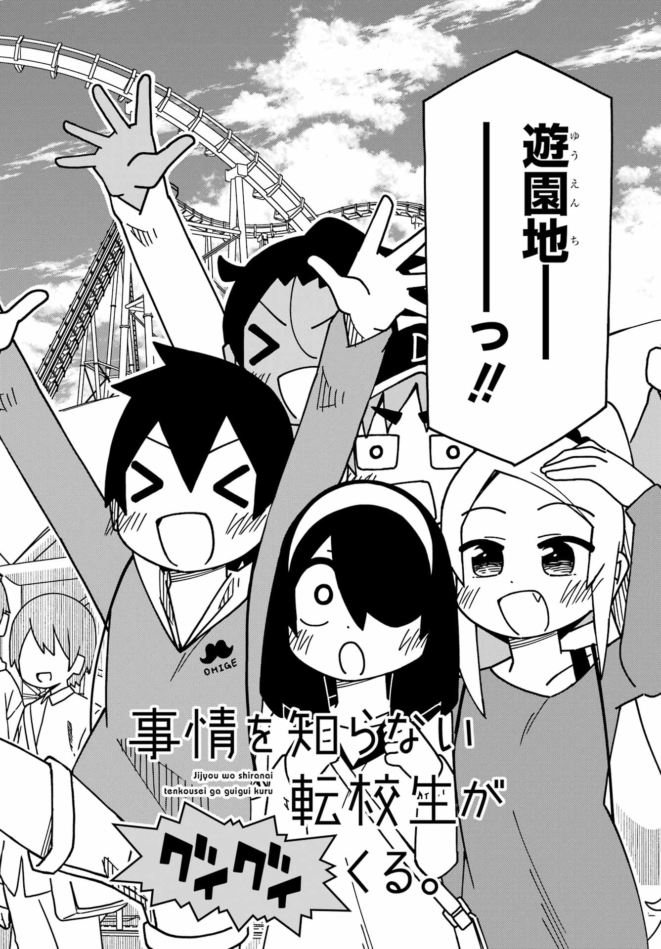 JIJYOU WO SHIRANAI TENKOUSEI GA GUIGUI KURU Chapter 51 - Page 3