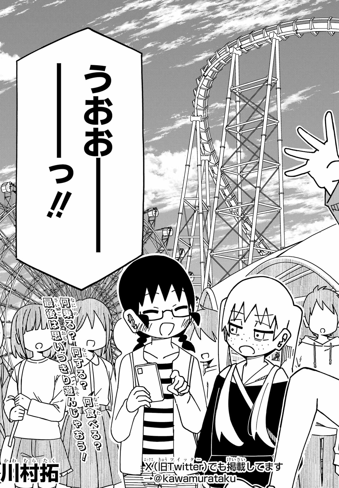JIJYOU WO SHIRANAI TENKOUSEI GA GUIGUI KURU Chapter 51 - Page 4