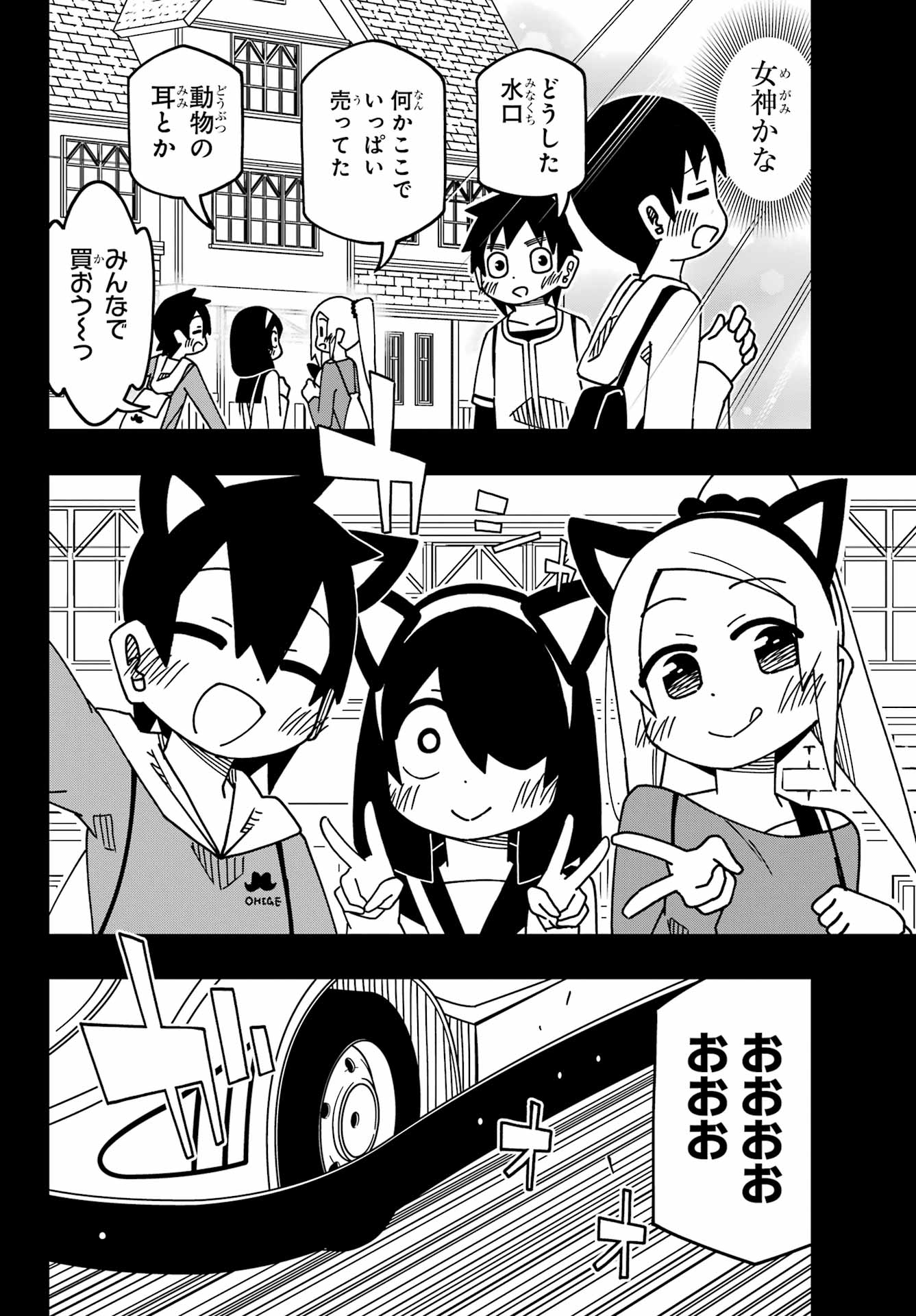 JIJYOU WO SHIRANAI TENKOUSEI GA GUIGUI KURU Chapter 51 - Page 7
