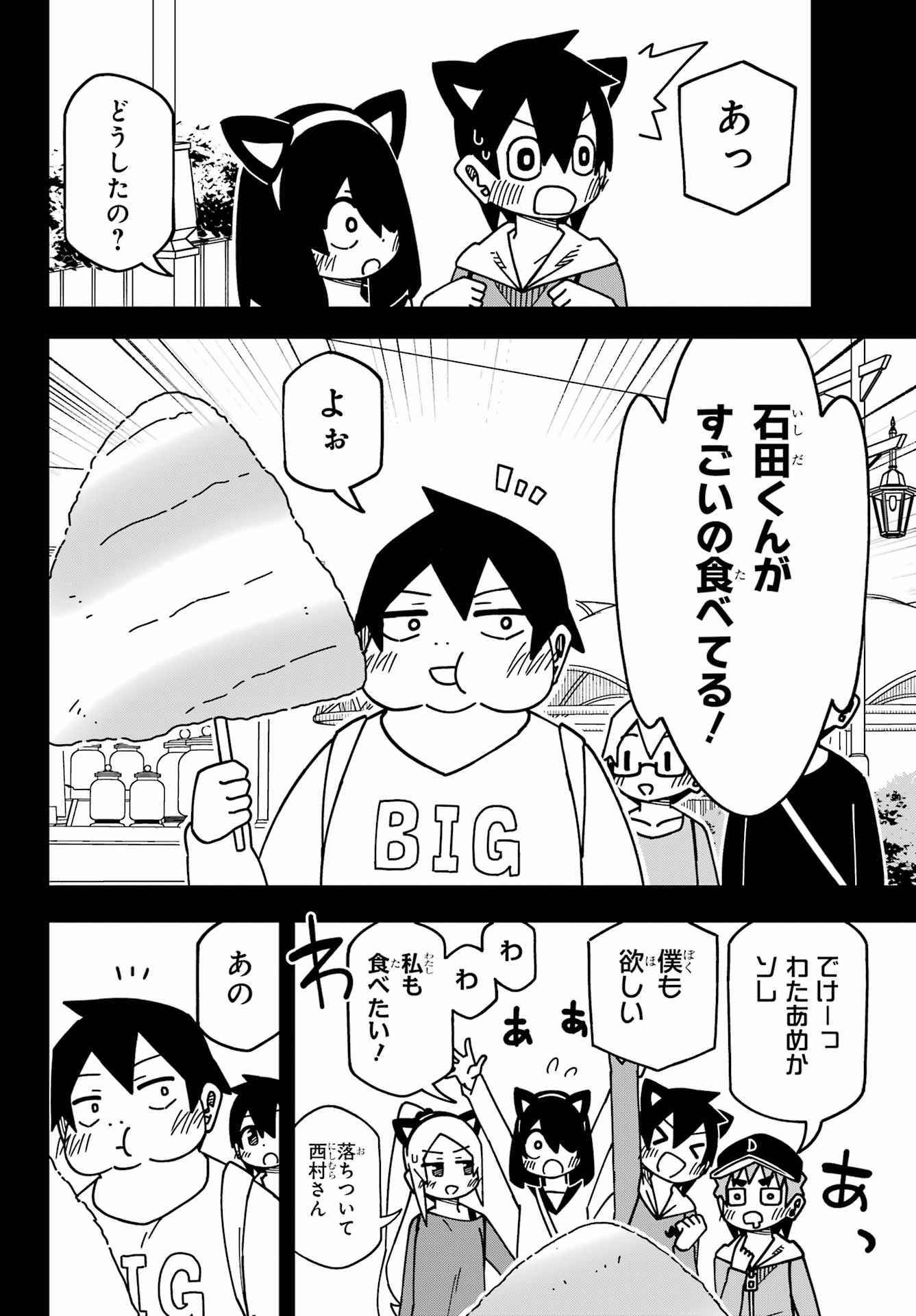 JIJYOU WO SHIRANAI TENKOUSEI GA GUIGUI KURU Chapter 51 - Page 9