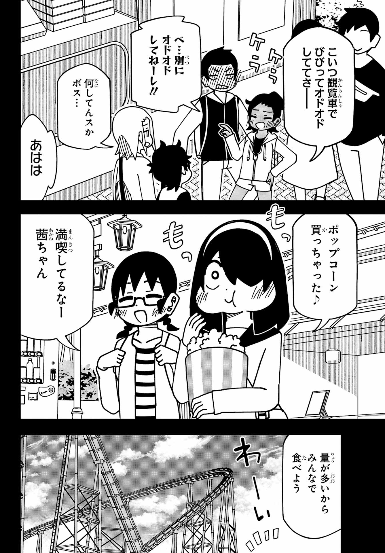 JIJYOU WO SHIRANAI TENKOUSEI GA GUIGUI KURU Chapter 51 - Page 25