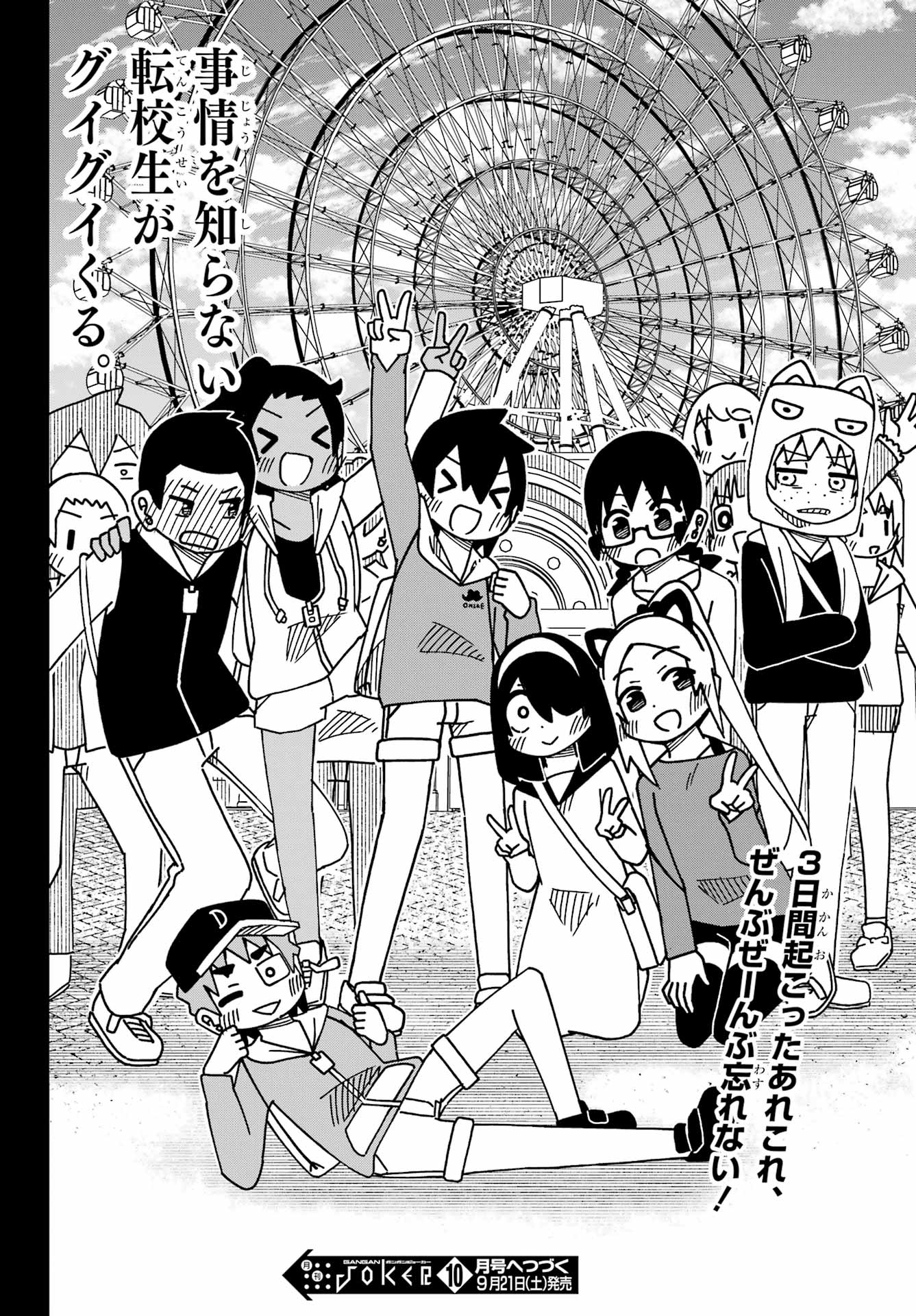 JIJYOU WO SHIRANAI TENKOUSEI GA GUIGUI KURU Chapter 51 - Page 35
