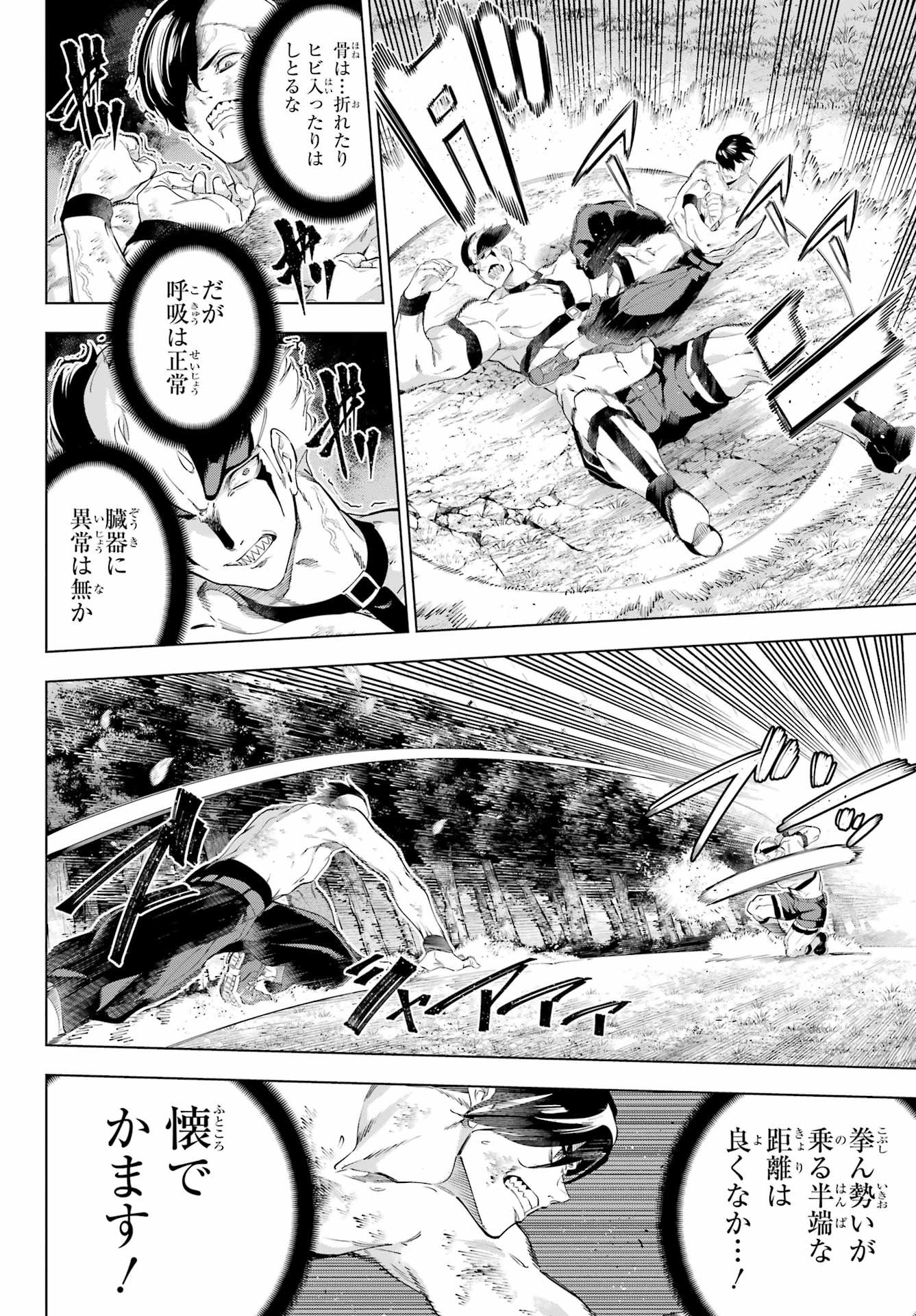 KAIJIN REIJOH Chapter 57.2 - Page 2