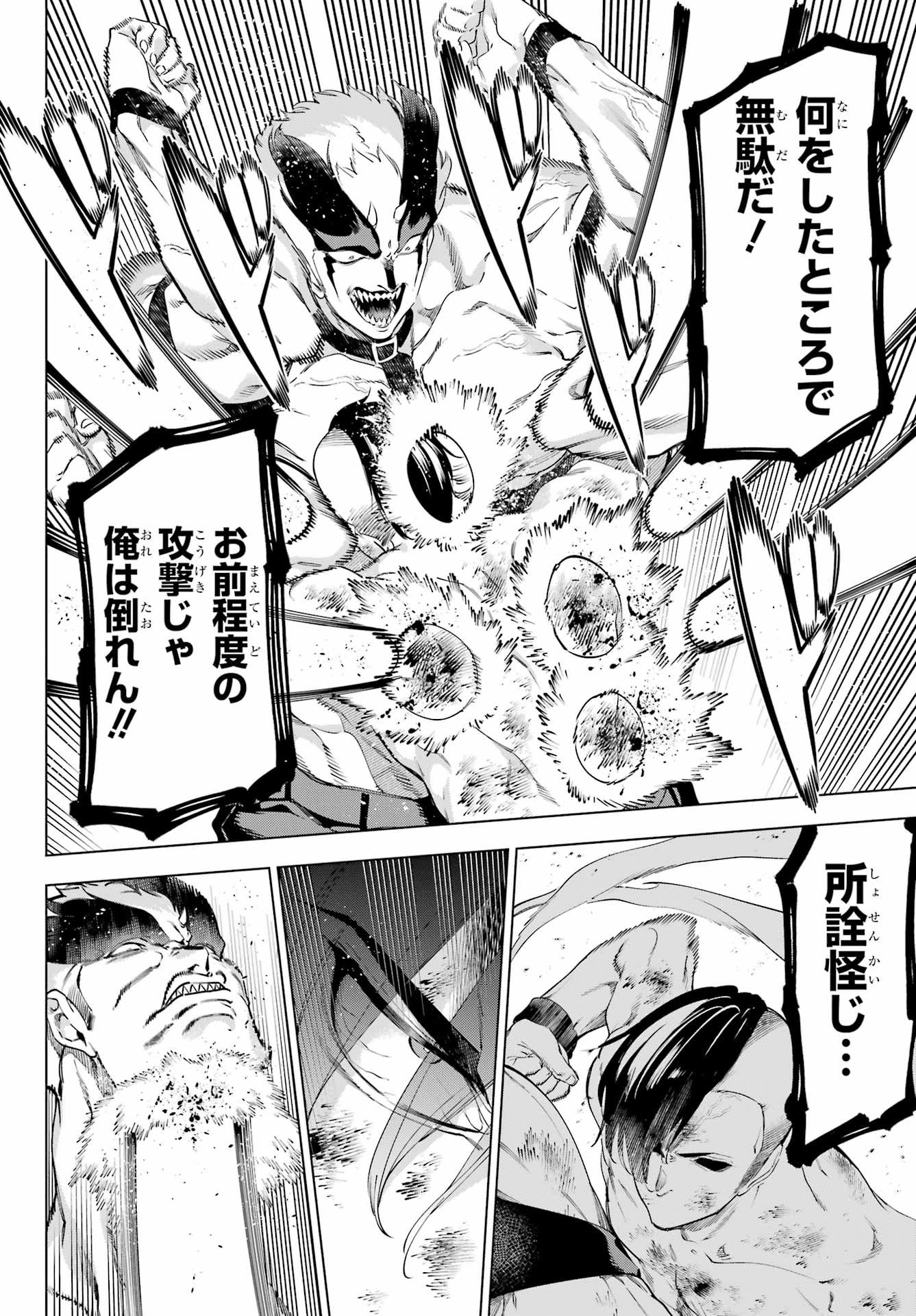 KAIJIN REIJOH Chapter 57.2 - Page 4