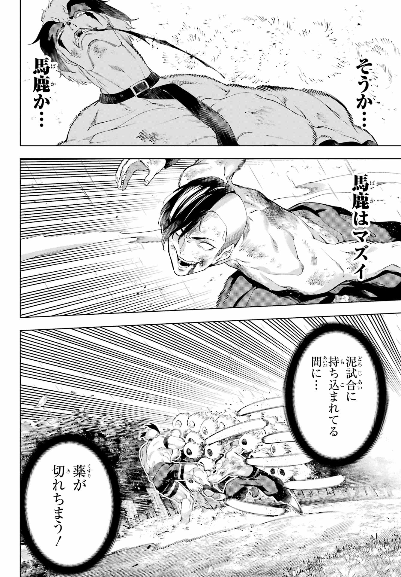 KAIJIN REIJOH Chapter 57.2 - Page 6