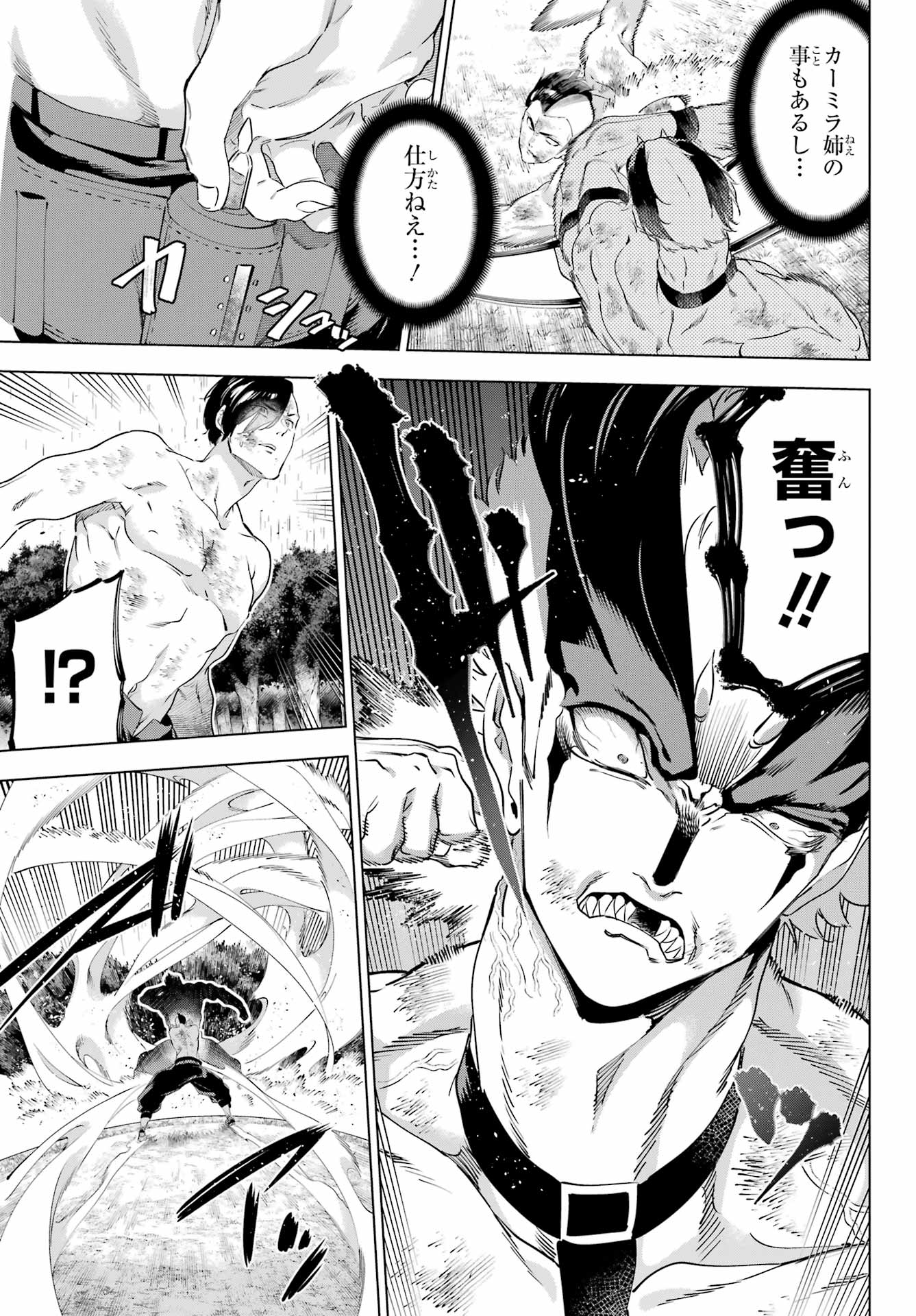 KAIJIN REIJOH Chapter 57.2 - Page 7