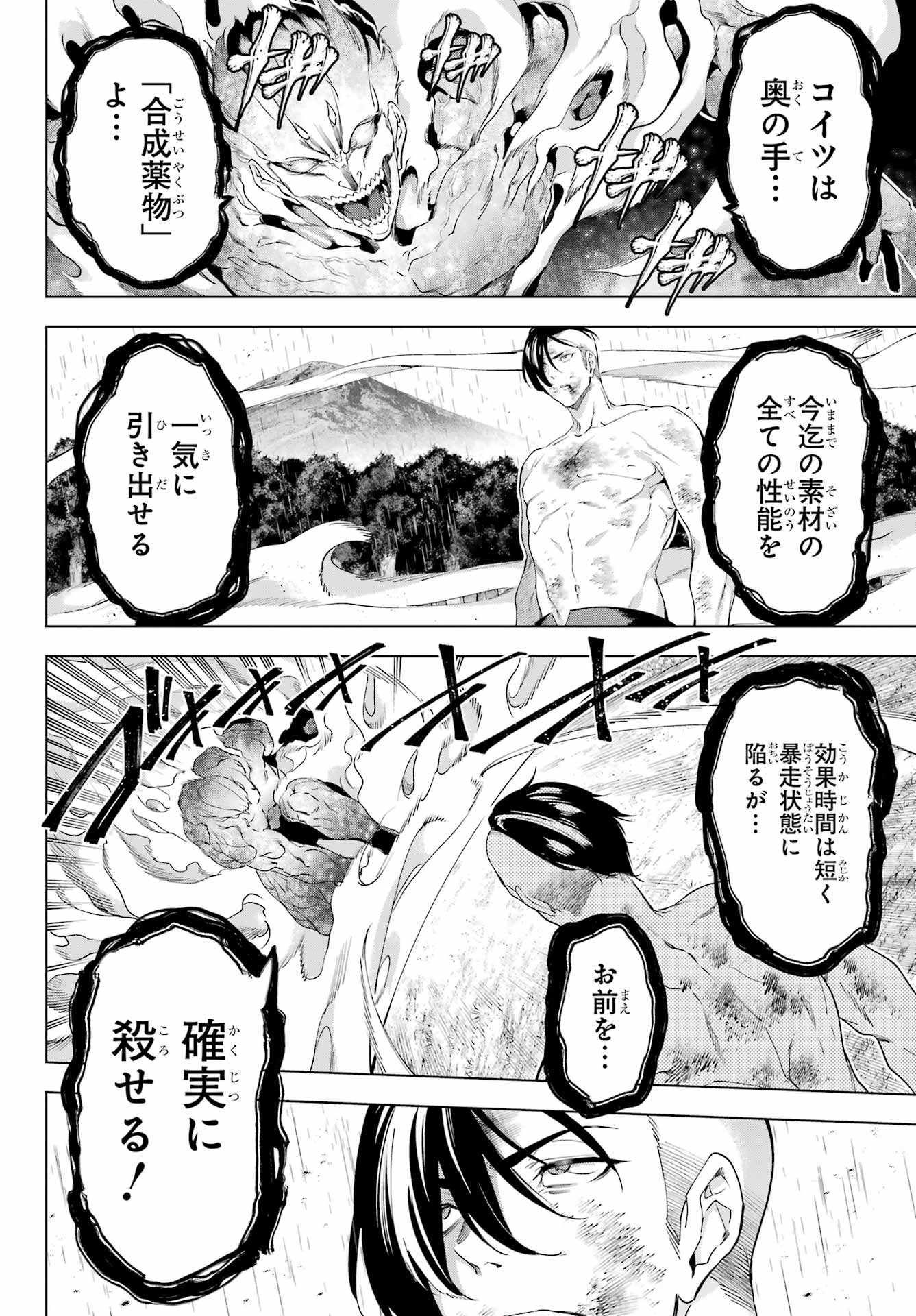 KAIJIN REIJOH Chapter 57.2 - Page 8