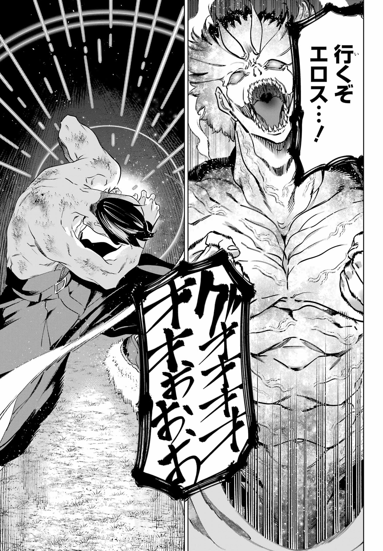 KAIJIN REIJOH Chapter 57.2 - Page 9