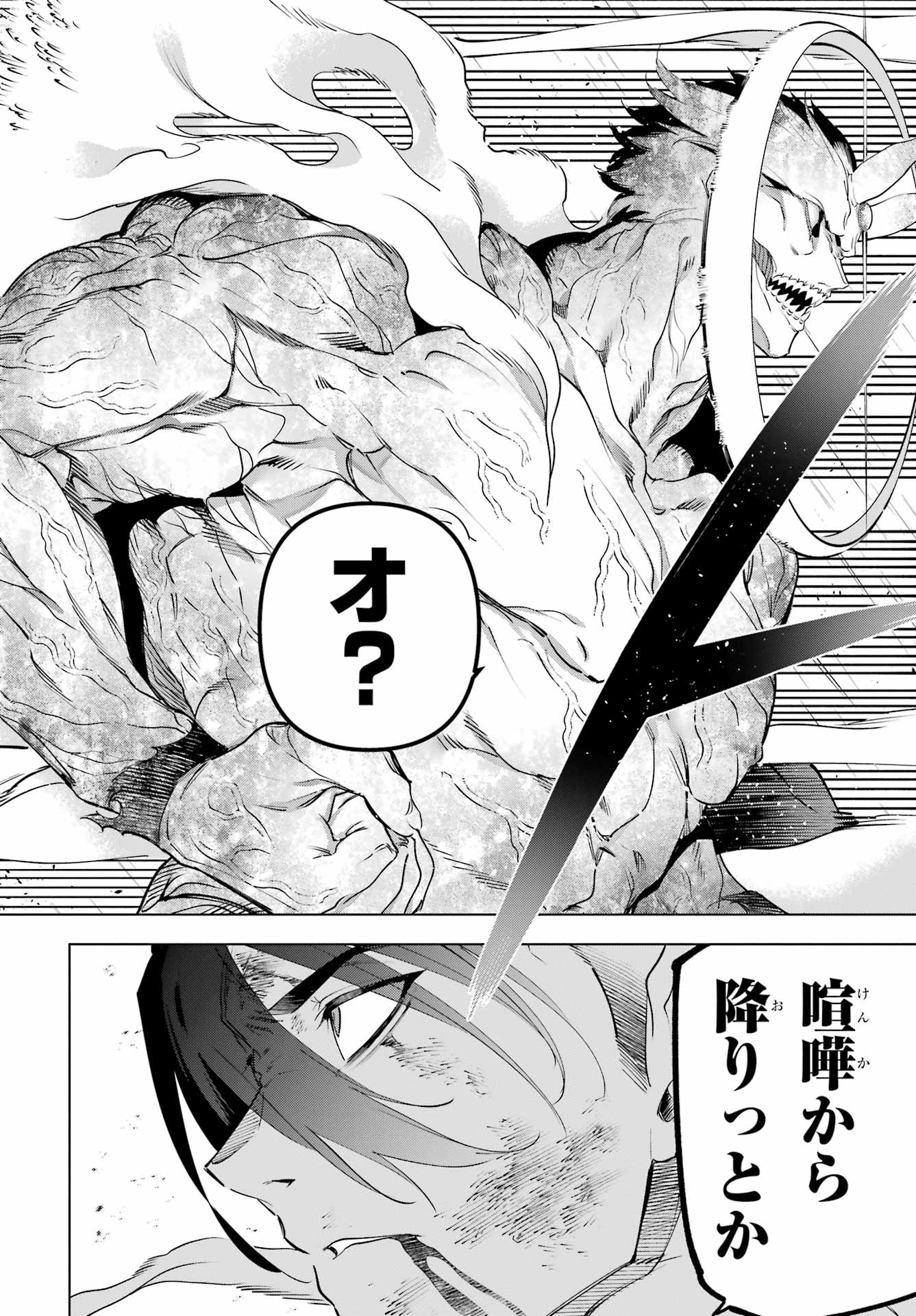 KAIJIN REIJOH Chapter 57.2 - Page 10