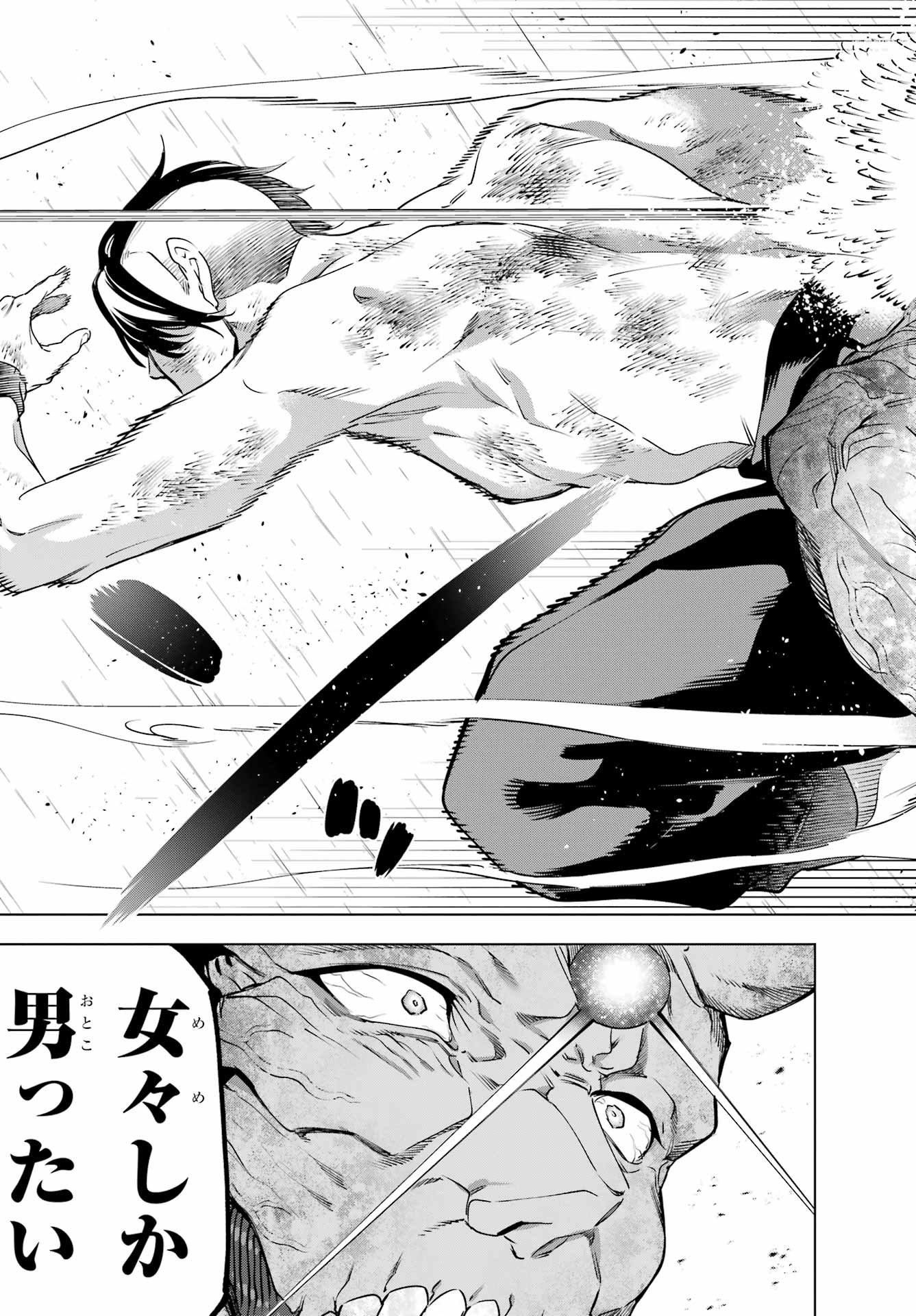 KAIJIN REIJOH Chapter 57.2 - Page 11