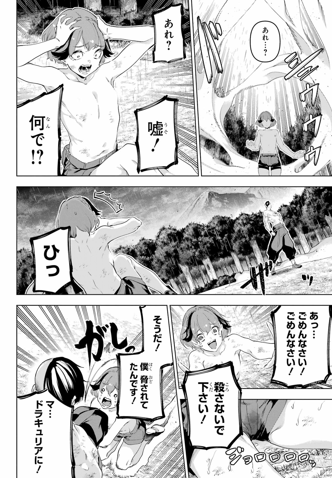KAIJIN REIJOH Chapter 57.2 - Page 12