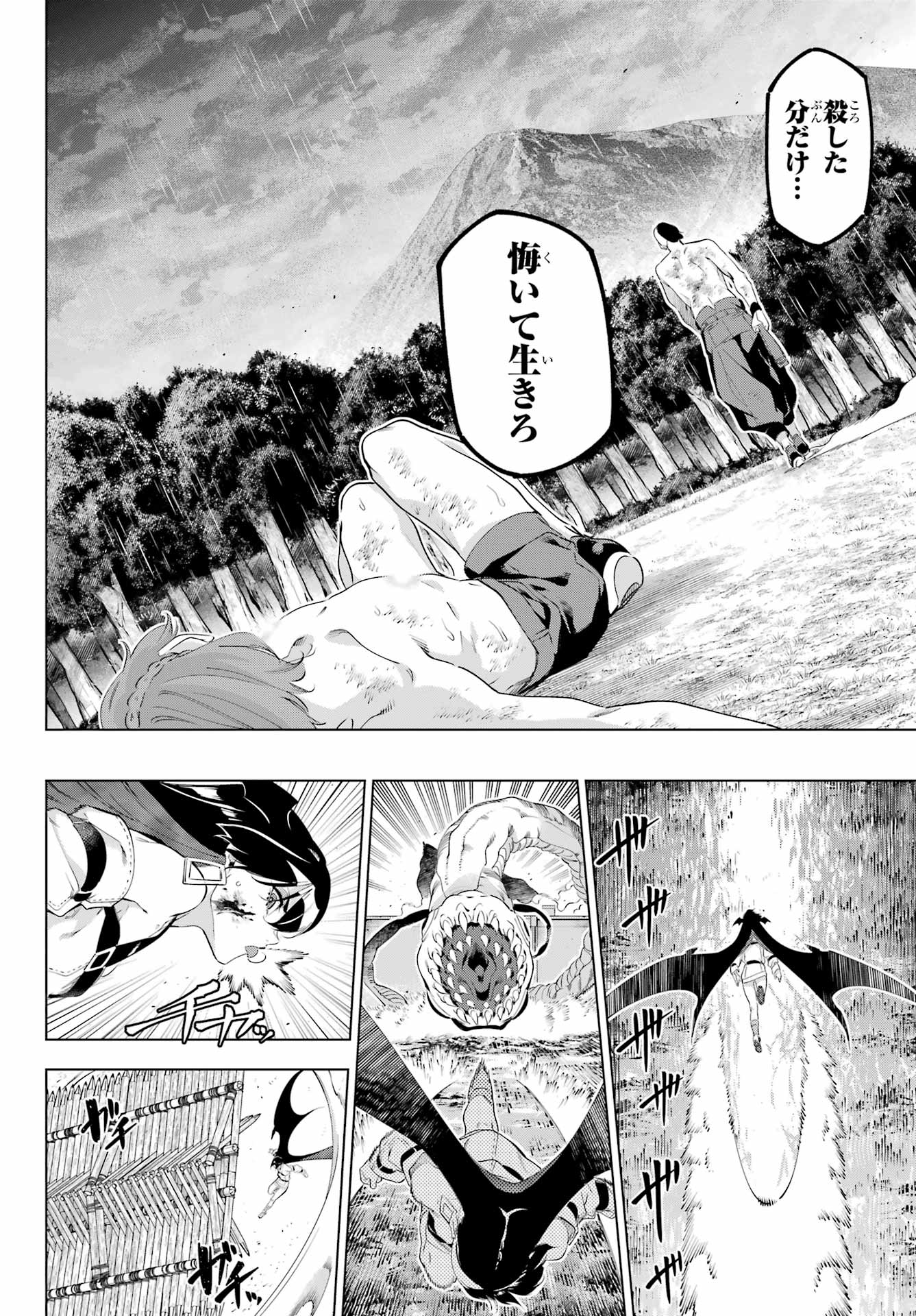 KAIJIN REIJOH Chapter 57.2 - Page 14