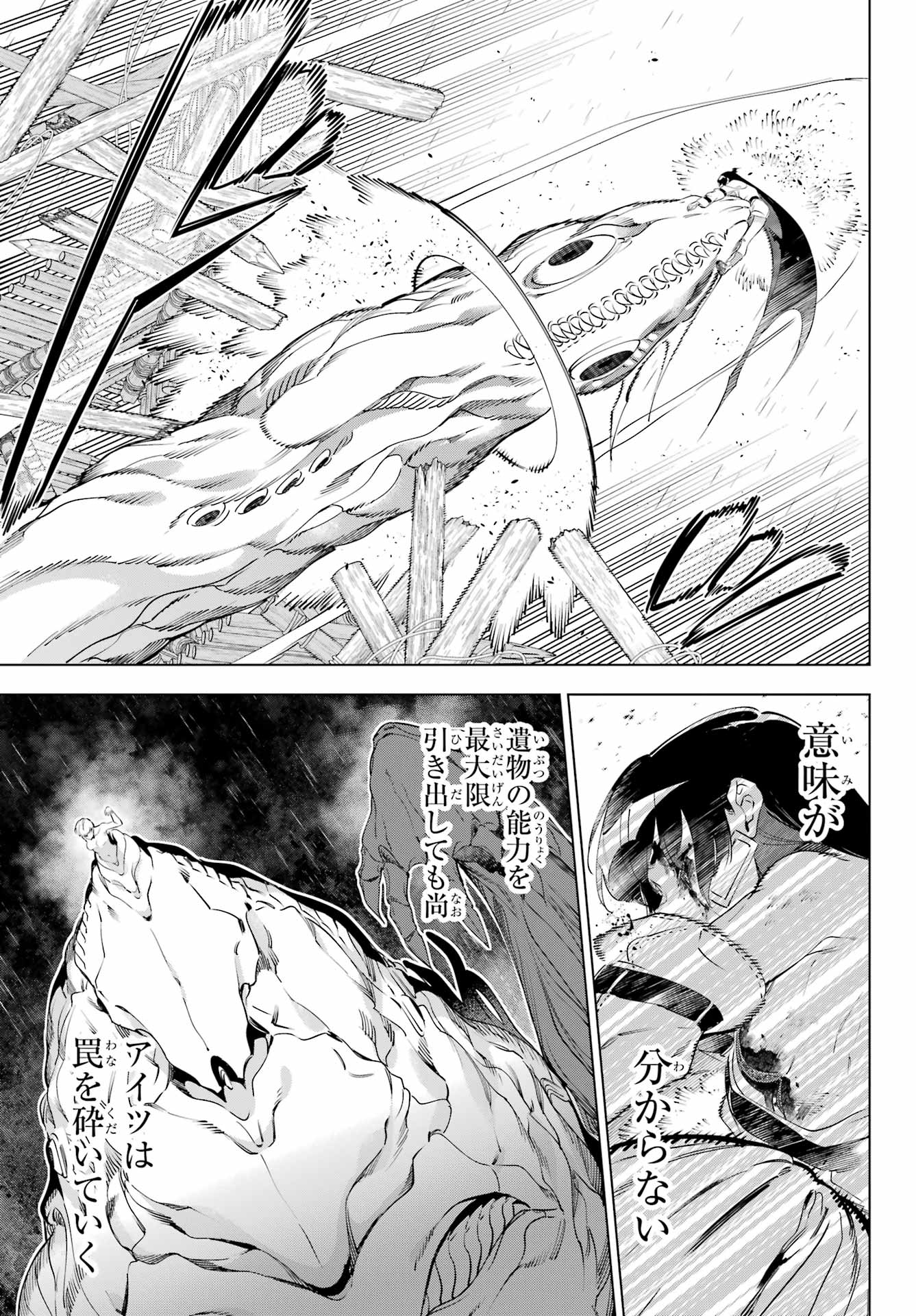 KAIJIN REIJOH Chapter 57.2 - Page 15