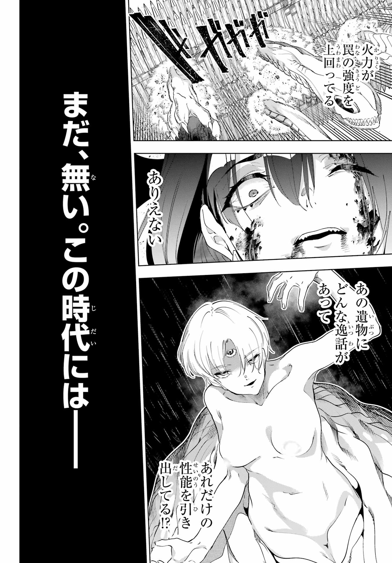 KAIJIN REIJOH Chapter 57.2 - Page 16