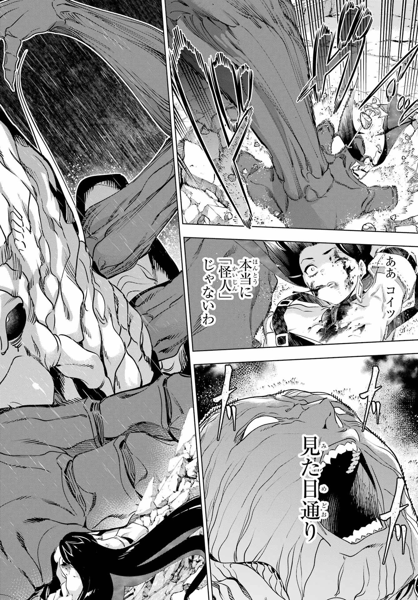 KAIJIN REIJOH Chapter 57.2 - Page 20
