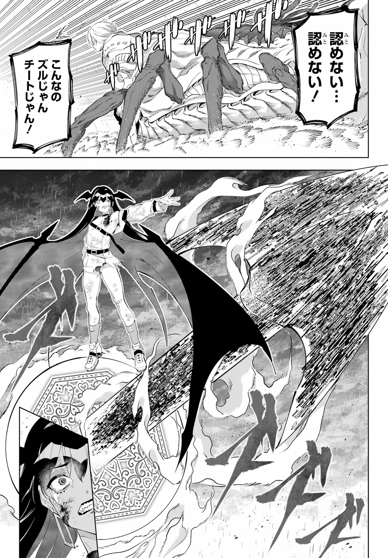 KAIJIN REIJOH Chapter 57.2 - Page 23