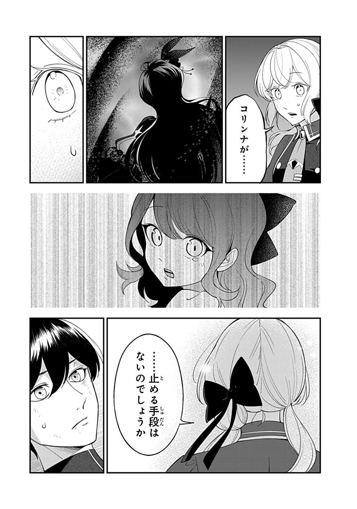 SENJOU NO SEIJO - IMOUTO NO KAWARI NI KOUSHAKU KISHI NI TOTSUGU KOTO NI NARIMASHITA GA, IMA WA SHIAWASE DESU Chapter 16.3 - Page 6