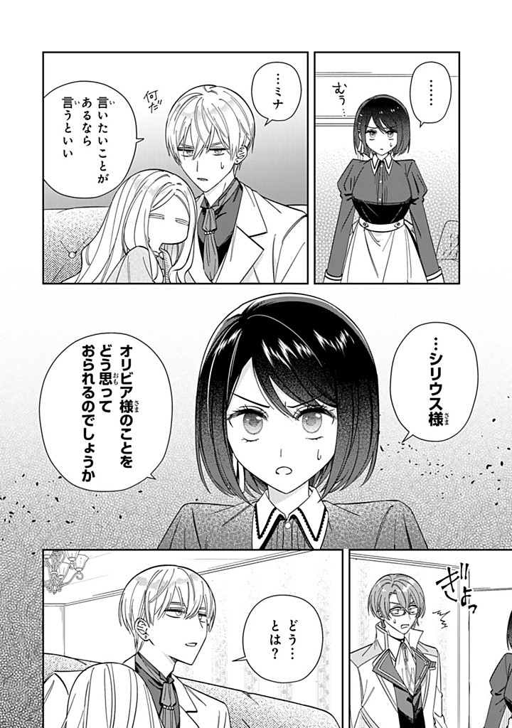 JIYUU KIMAMA NA SEIREIHIME Chapter 15.2 - Page 6