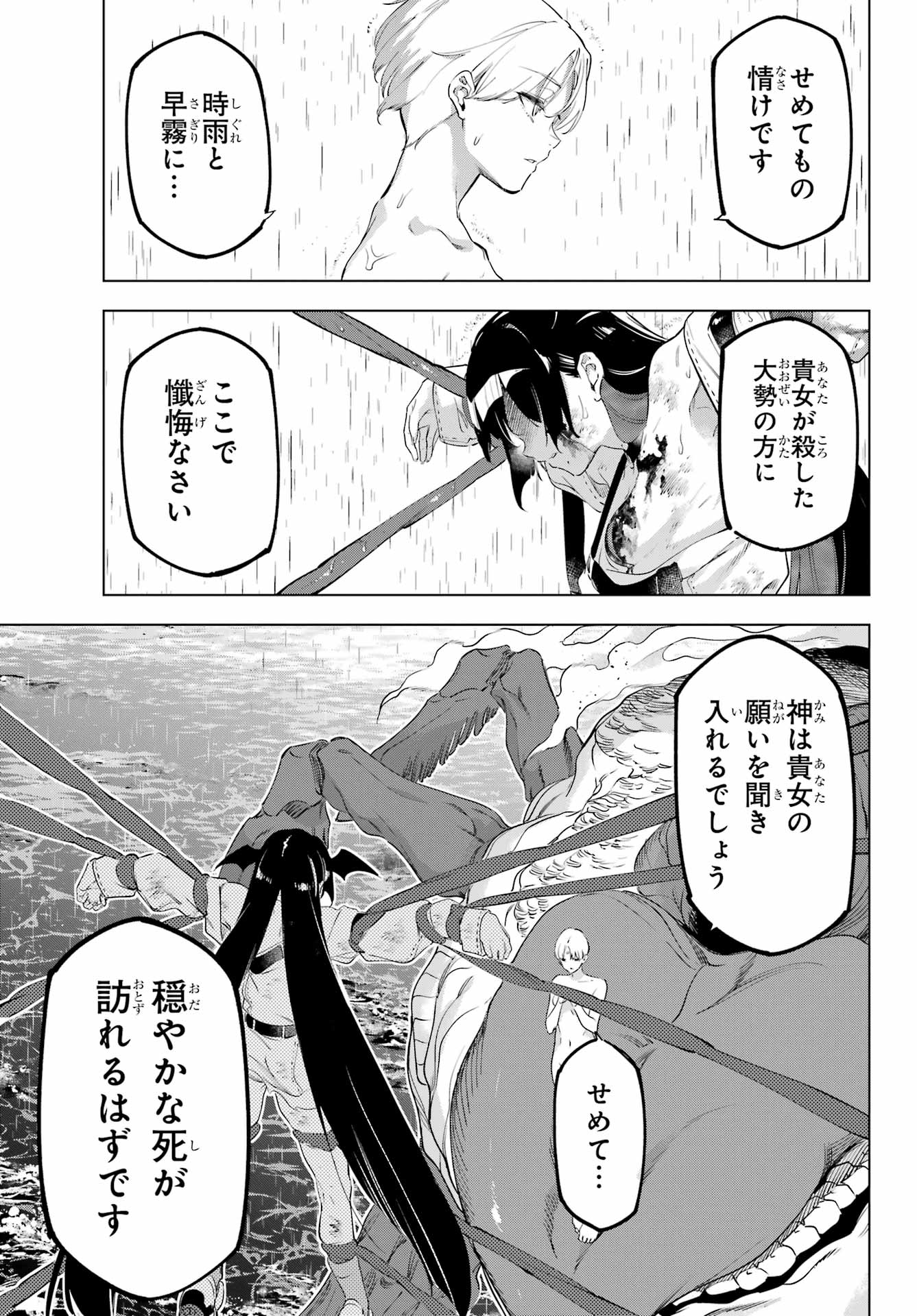 KAIJIN REIJOH Chapter 57.2 - Page 27