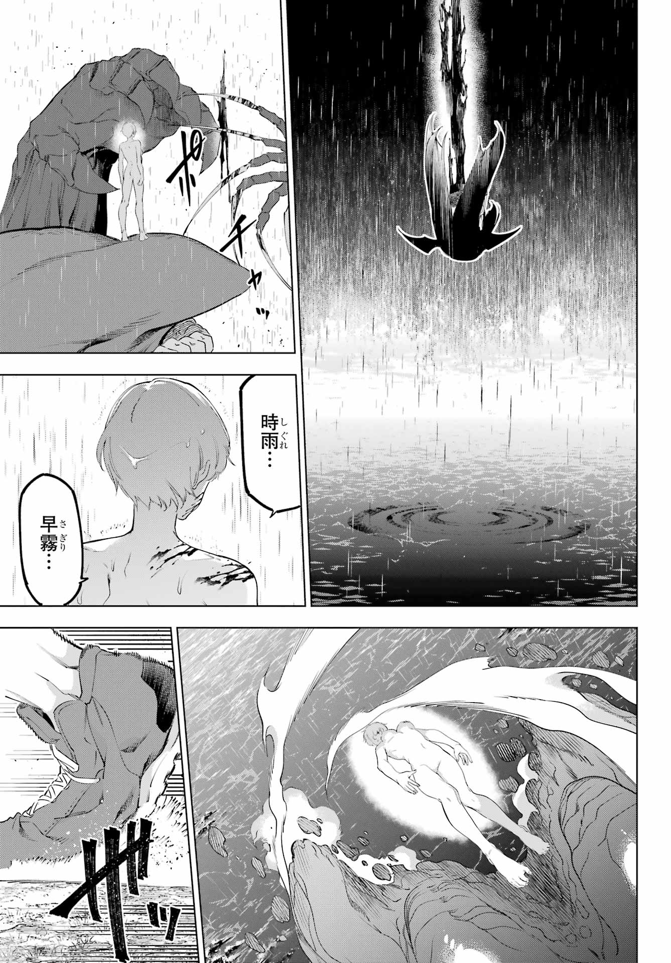KAIJIN REIJOH Chapter 57.2 - Page 33