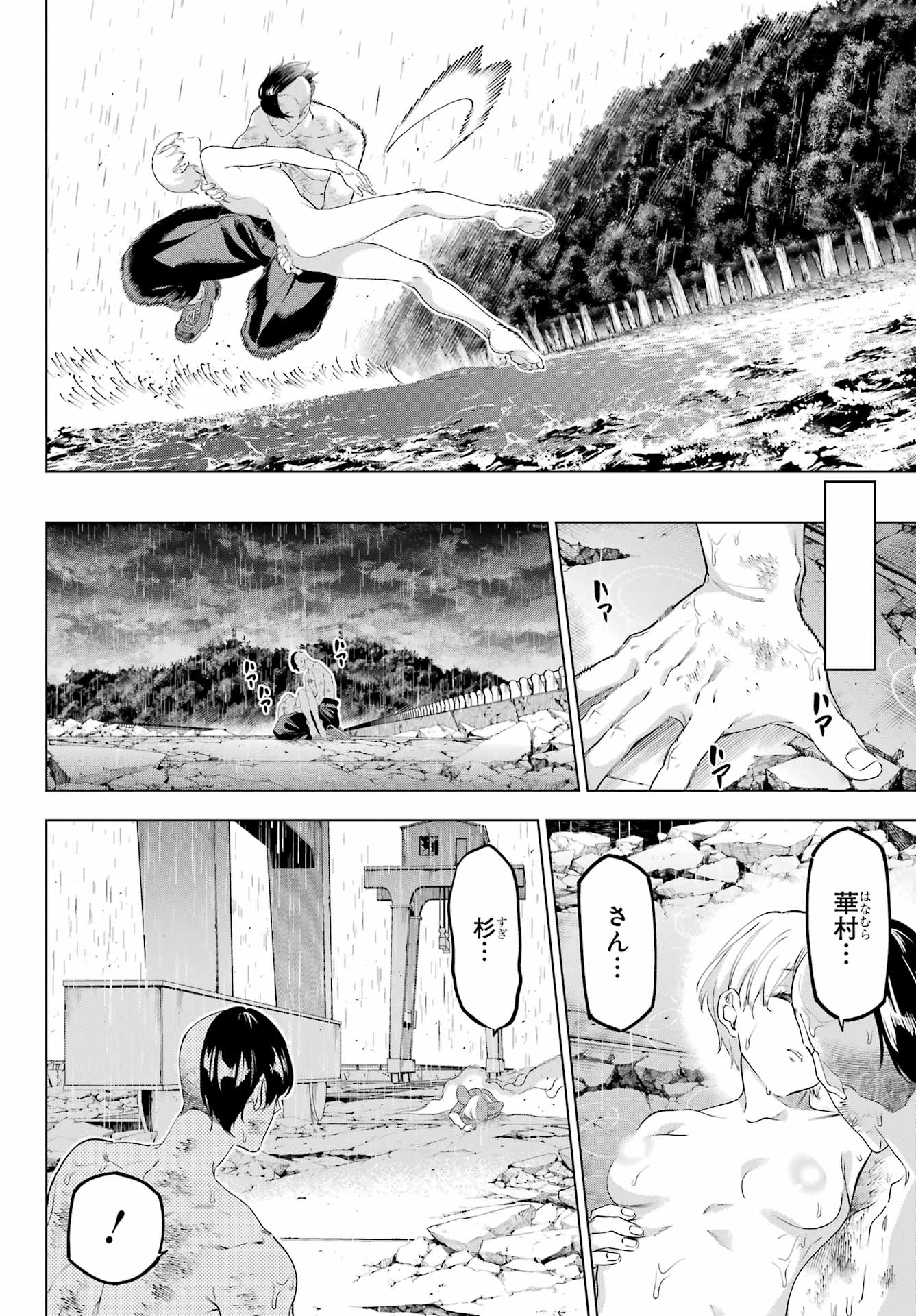 KAIJIN REIJOH Chapter 57.2 - Page 34