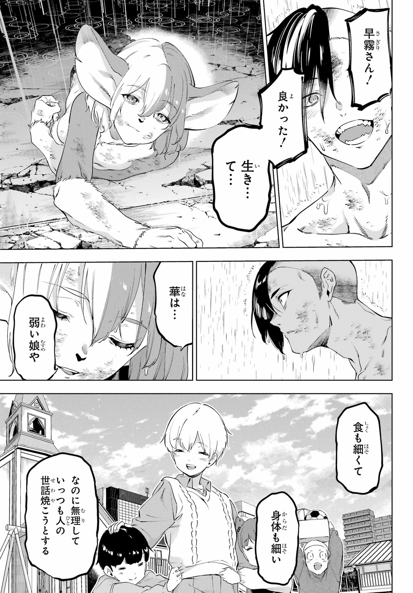 KAIJIN REIJOH Chapter 57.2 - Page 35