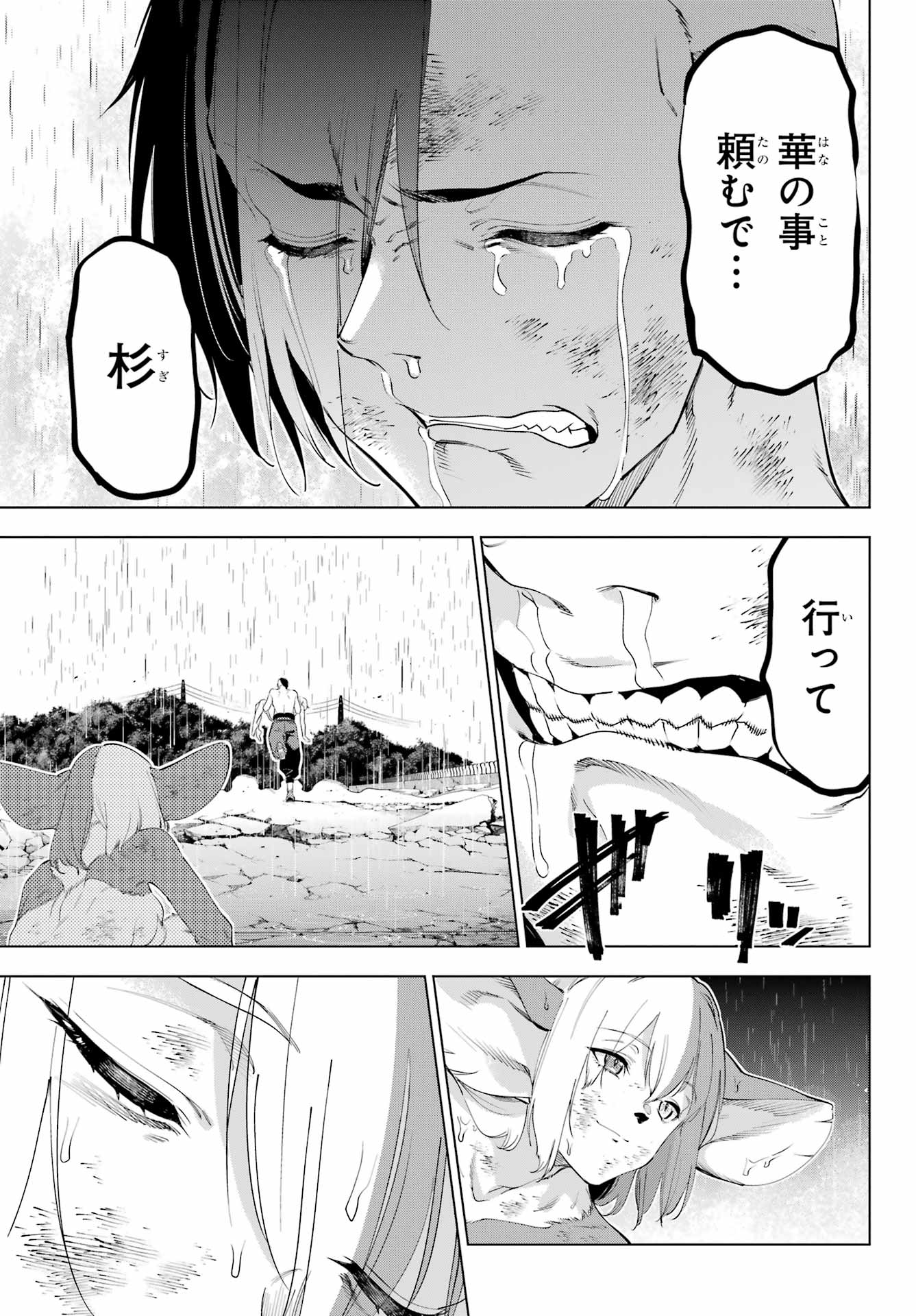 KAIJIN REIJOH Chapter 57.2 - Page 37