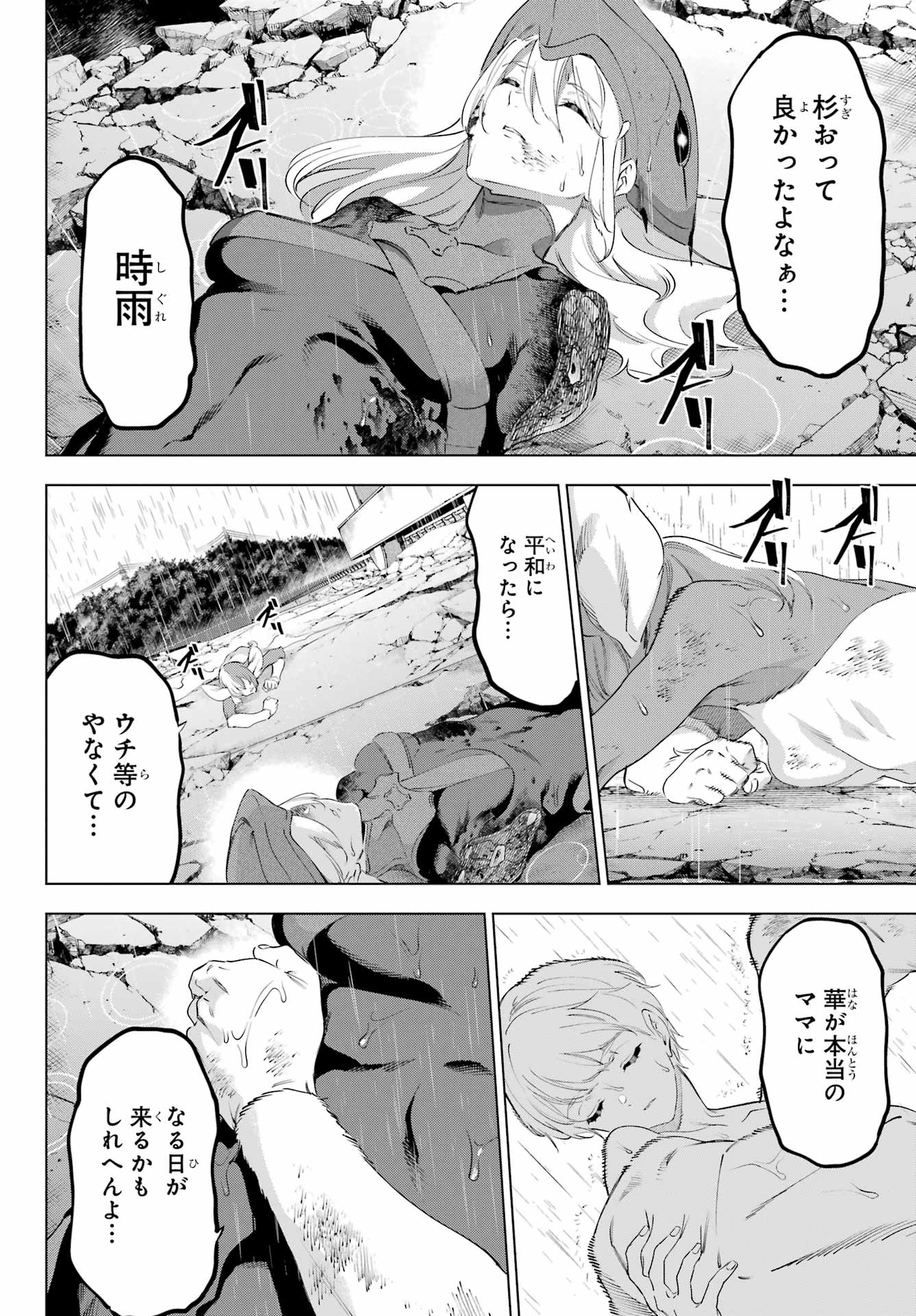 KAIJIN REIJOH Chapter 57.2 - Page 38