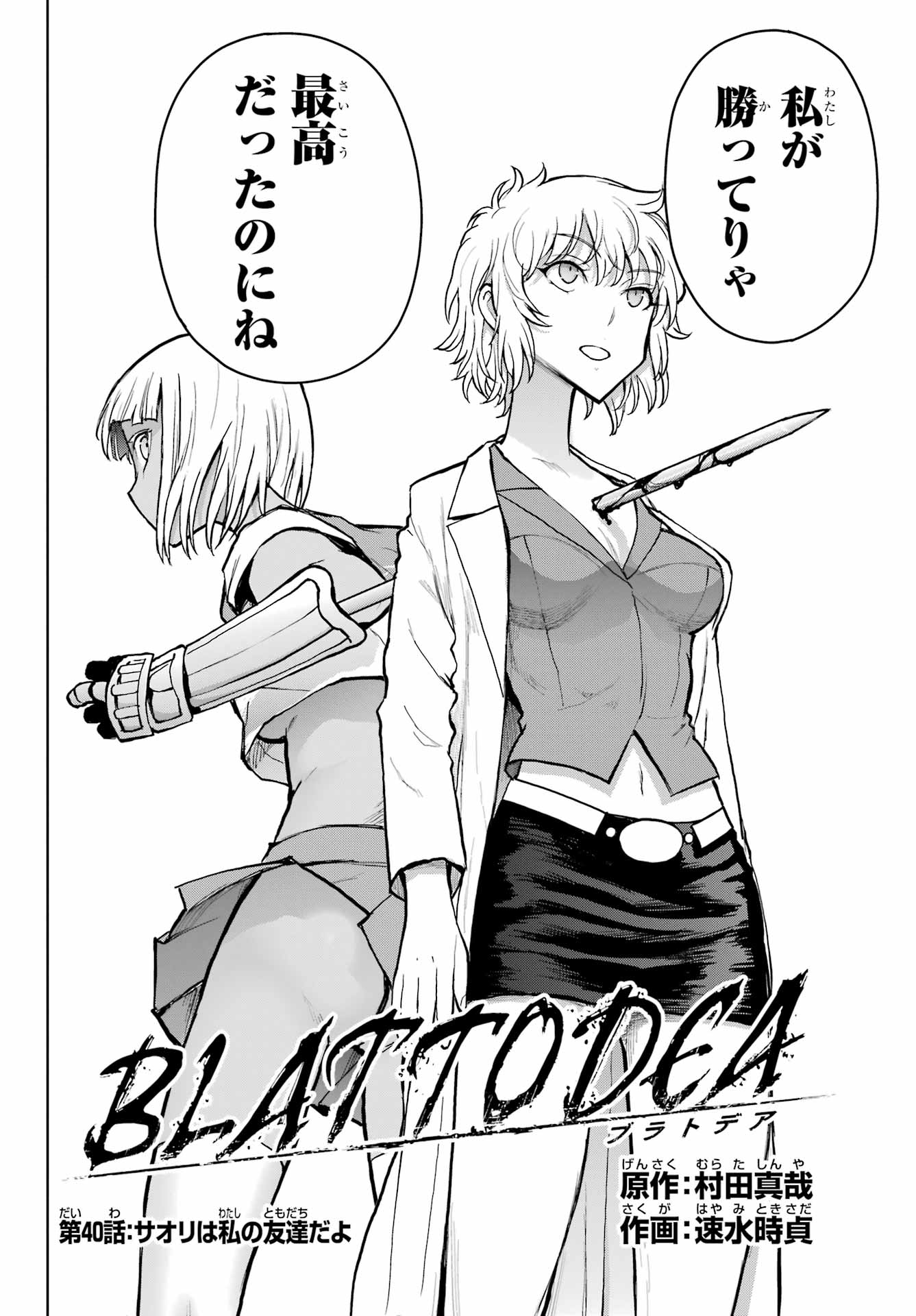 BLATTODEA Chapter 40 - Page 4