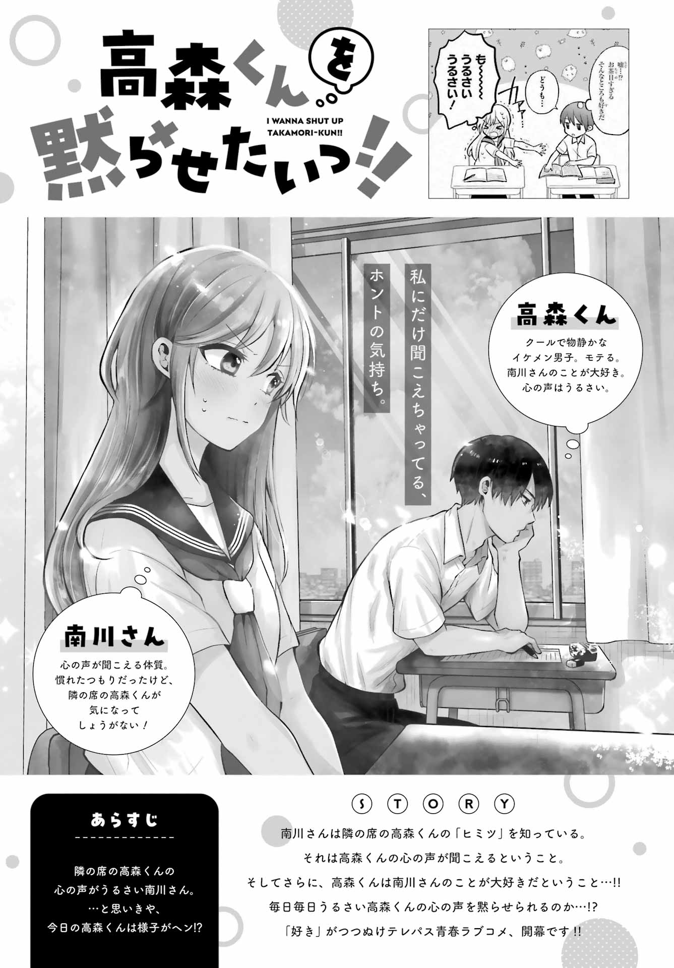 Takamori-kun wo Damarasetai!! Chapter 11 page 1 - nihonkuni.com