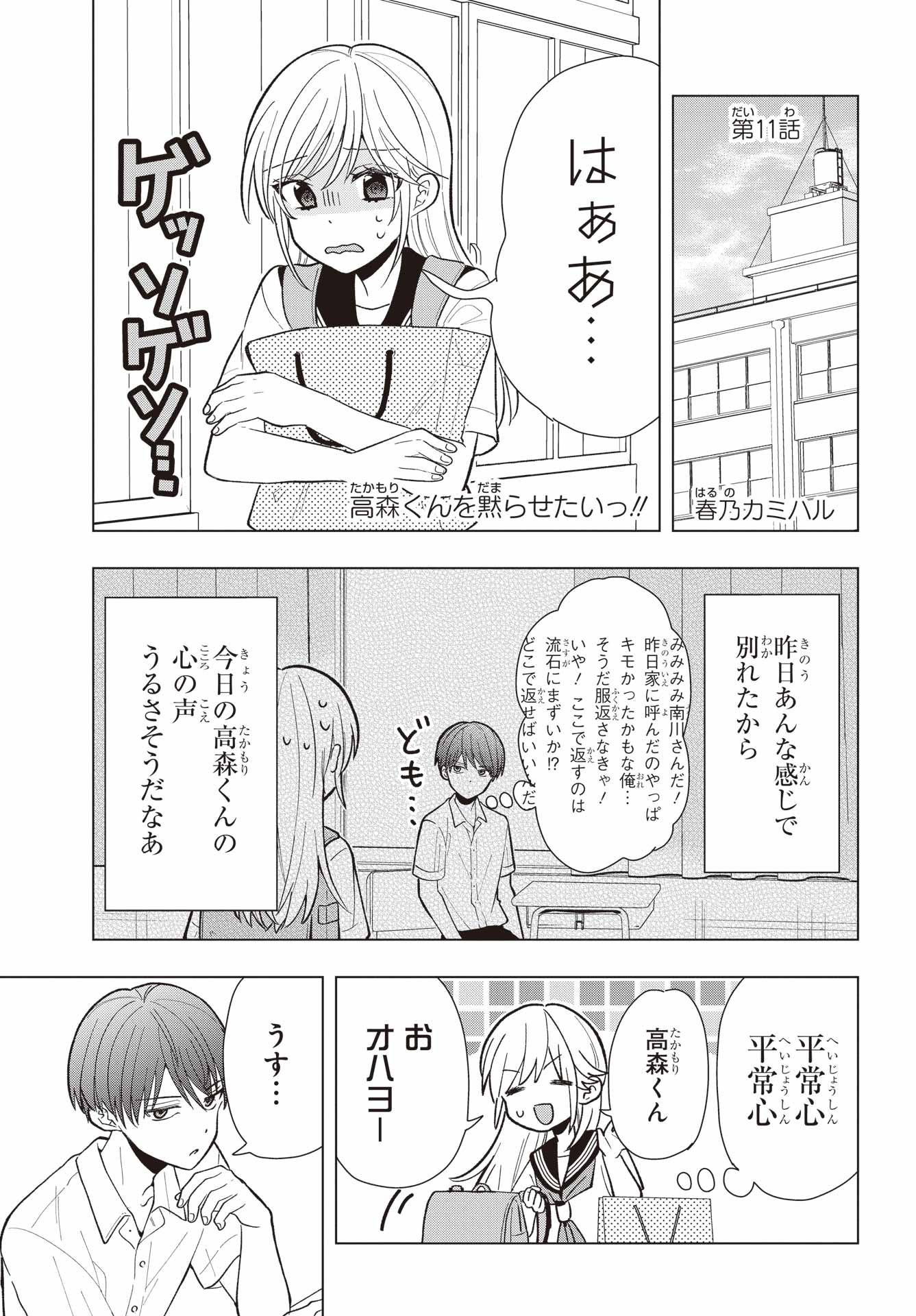 Takamori-kun wo Damarasetai!! Chapter 11 page 2 - nihonkuni.com