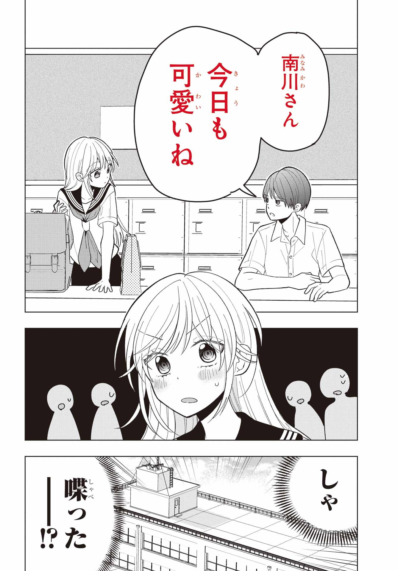 Takamori-kun wo Damarasetai!! Chapter 11 page 3 - nihonkuni.com