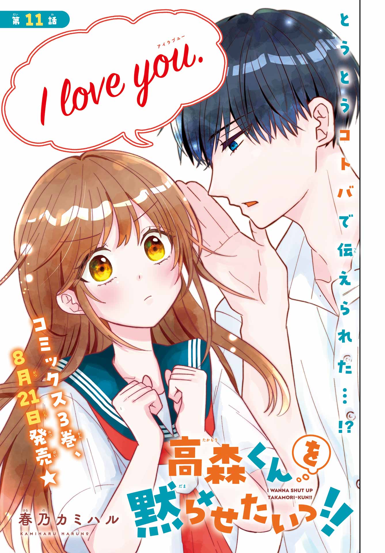Takamori-kun wo Damarasetai!! Chapter 11 page 4 - nihonkuni.com