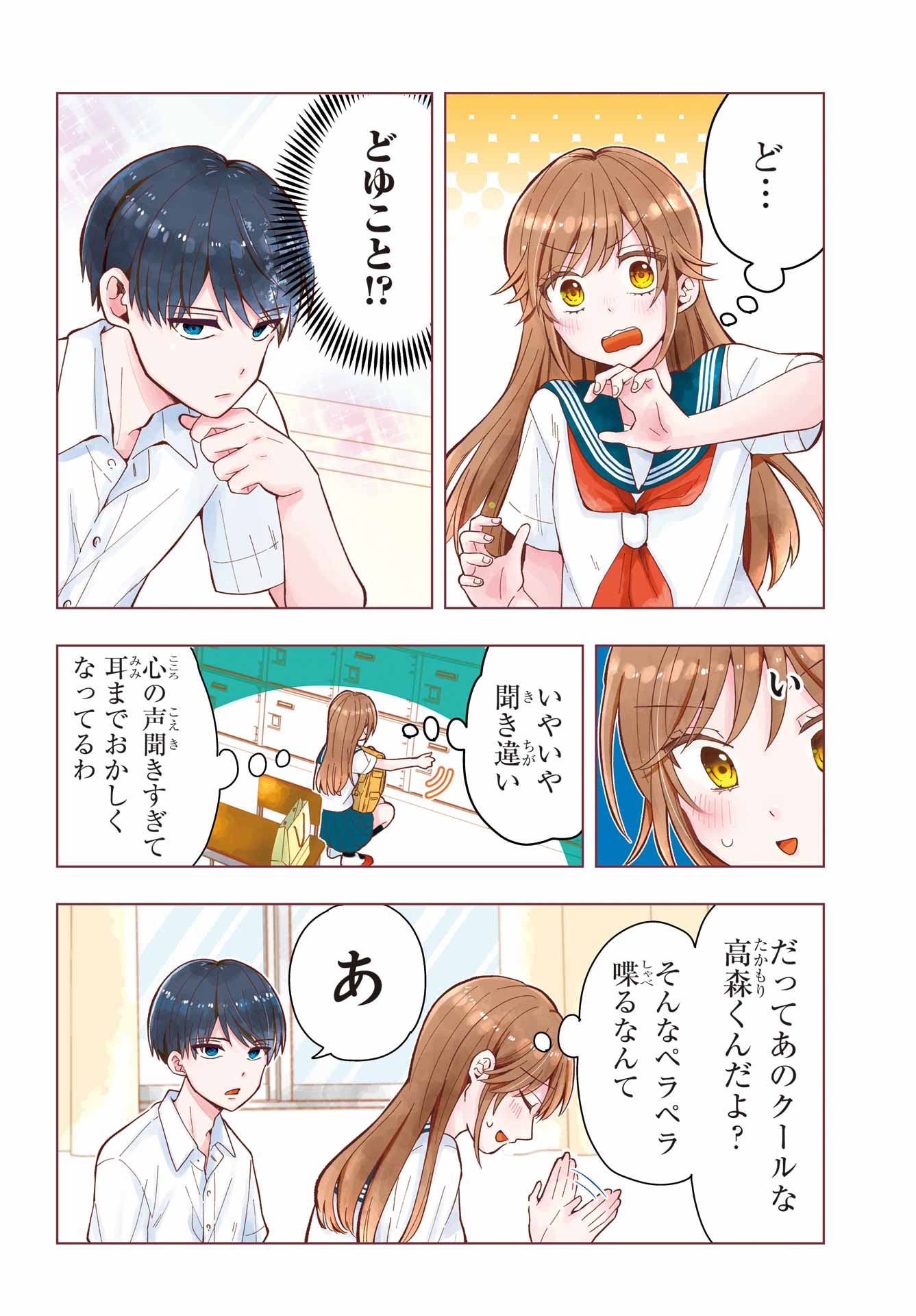 Takamori-kun wo Damarasetai!! Chapter 11 page 5 - nihonkuni.com