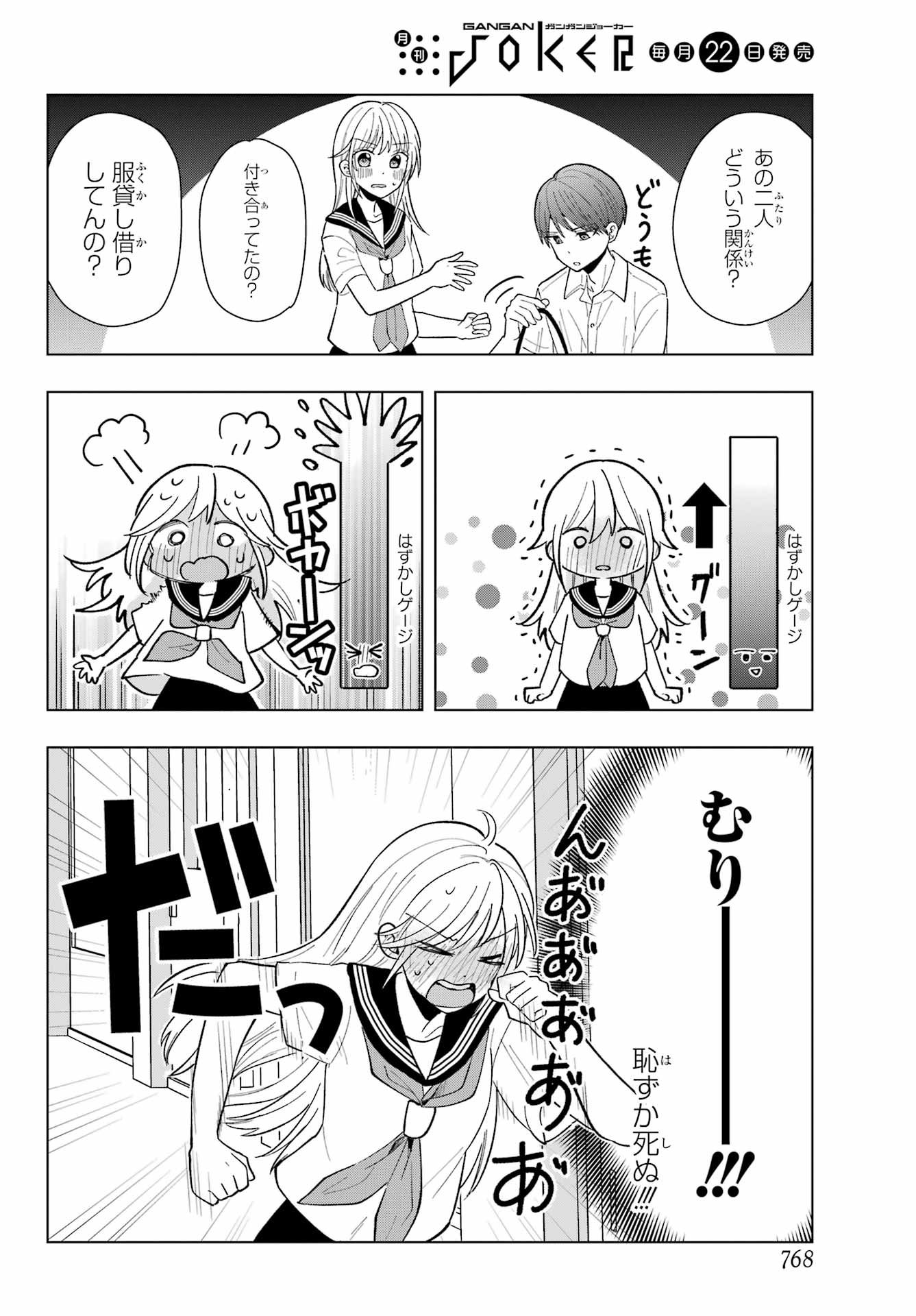 Takamori-kun wo Damarasetai!! Chapter 11 page 7 - nihonkuni.com