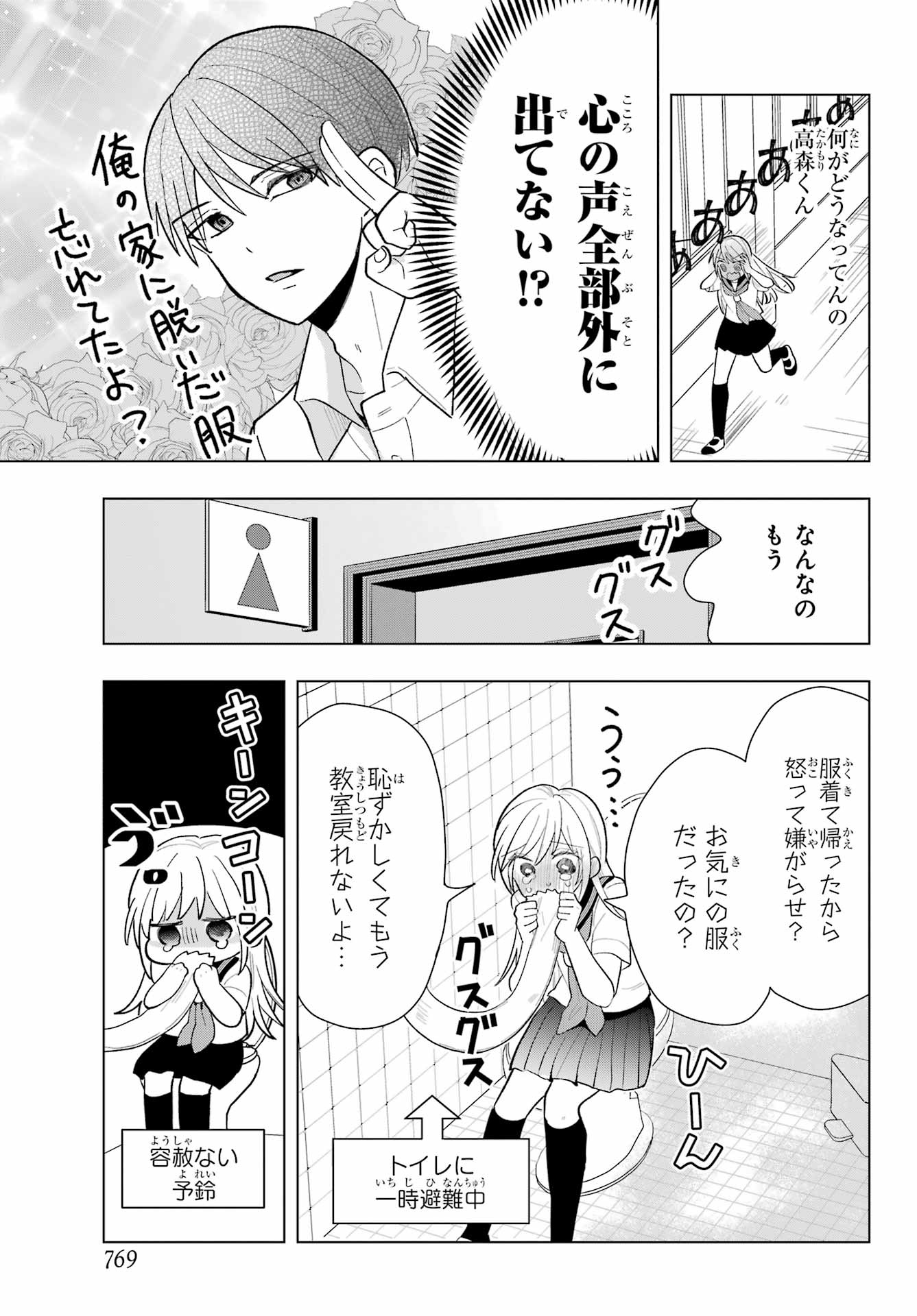Takamori-kun wo Damarasetai!! Chapter 11 page 8 - nihonkuni.com