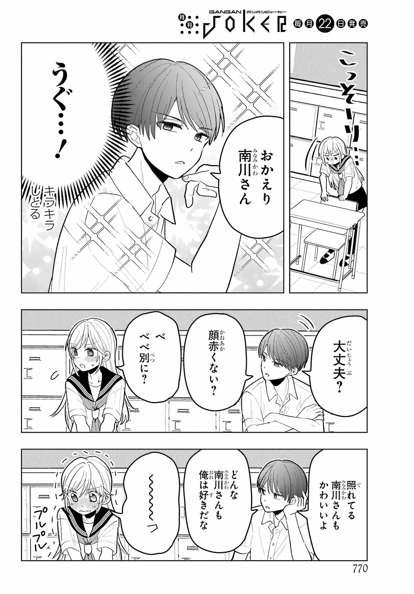 Takamori-kun wo Damarasetai!! Chapter 11 page 9 - nihonkuni.com